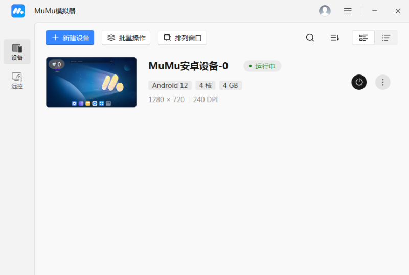MuMu模拟器 V5.14.2PC版绿色版无广告_Aae_Source