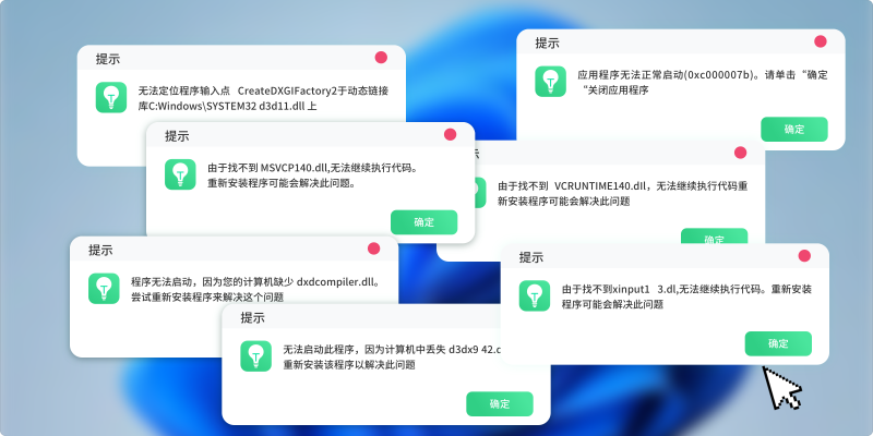 DLL修复工具32位64位通用免费_Aae_Source